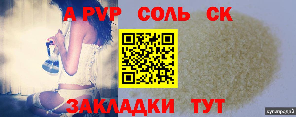 Альфа ПВП Crystall Реж