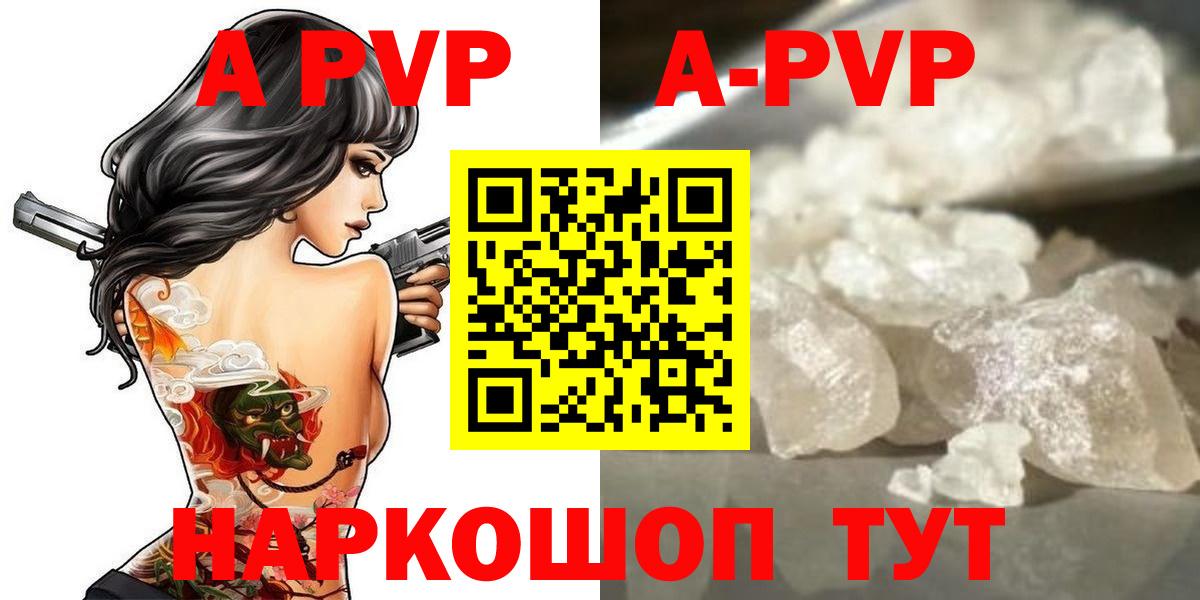 закладка  Alpha-PVP крисы CK  APVP  A PVP Crystall  Вход с VPN  Реж  A PVP мука 