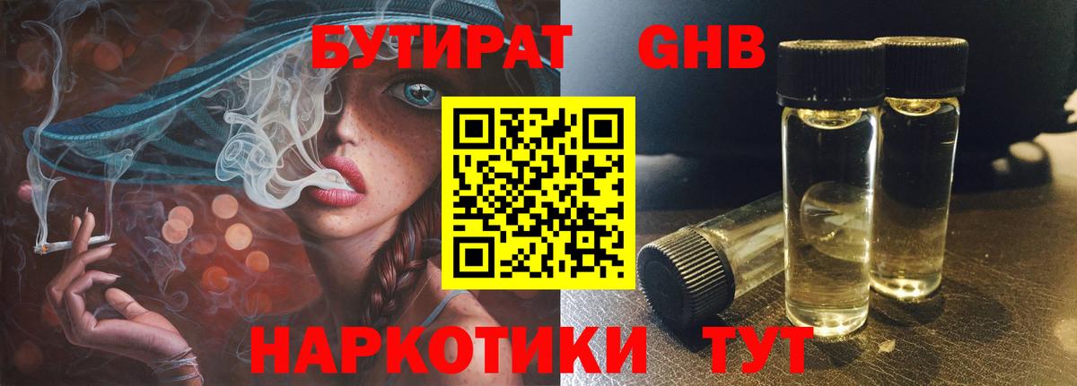 БУТИРАТ бутик  Вход с VPN  Реж 