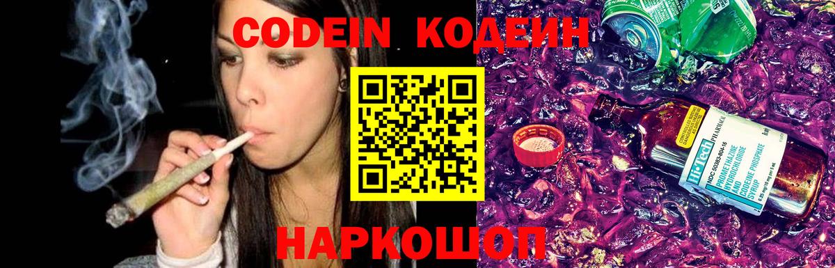 Реж  Кодеиновый сироп Lean Purple Drank  Вход с VPN  Codein Purple Drank 