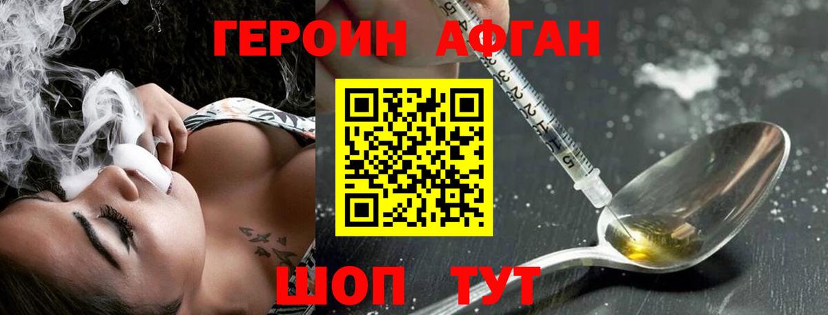 Реж  ГЕРОИН афганец  ГЕРОИН  Вход с VPN 