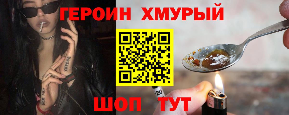 ГЕРОИН хмурый Реж